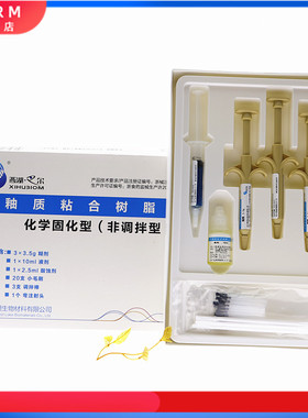 牙科西湖巴尔牙釉质粘接剂牙科光固化树脂正畸托槽粘结剂MEDENTAL