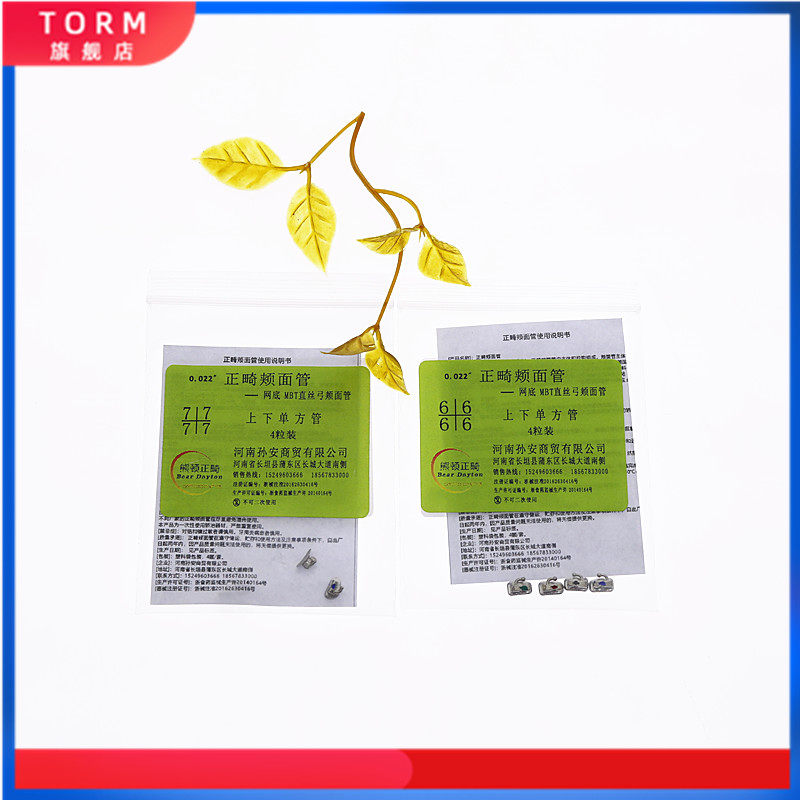 牙科 牙材正畸颊面管 金属网底直丝弓颊面管 mbt颊面管 每袋4个