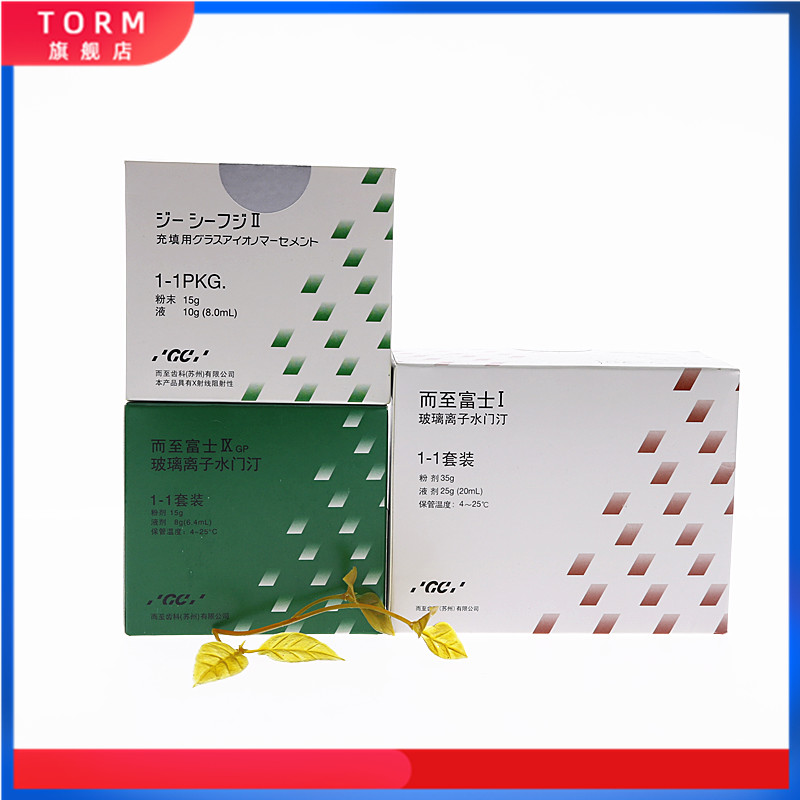 牙科GC富士玻璃离子水门汀富士7 富士9富士1 富士2玻璃离子包邮