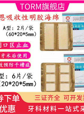 祥恩可吸收性明胶海绵医用胶原蛋白海棉牙科口腔材料止血海绵凝胶