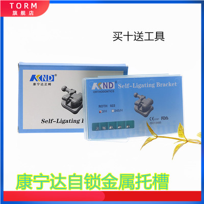 牙科康宁达正畸自锁托槽MBT直丝弓托槽薄型整体网金属自锁托槽