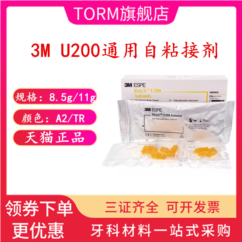 牙科 3M/ESPE U200自粘结树脂水门汀Clicker тм装11g 自粘接剂
