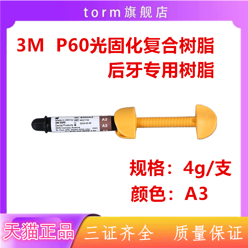 牙科3mp60树脂光固化专用