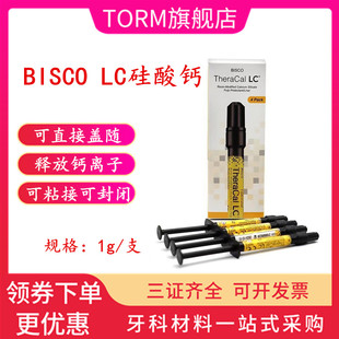 牙科硅酸钙LC垫底材料 美国Bisco垫底材料 LC护髓盖髓垫底材料