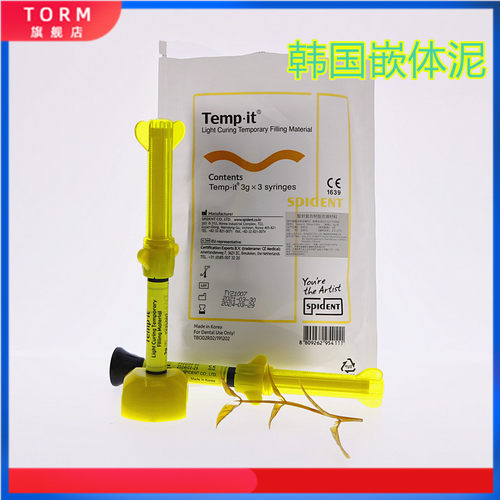牙科材料韩国斯派丹嵌体泥光固化临时填充弹性材料专用
