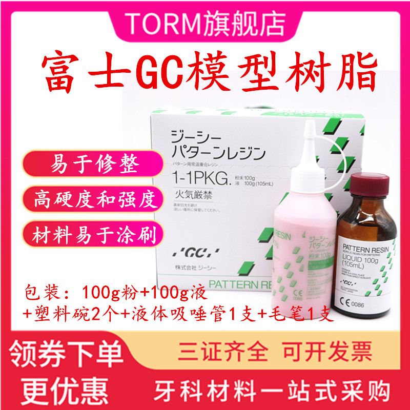 牙科富士模型丙烯酸树脂套筒