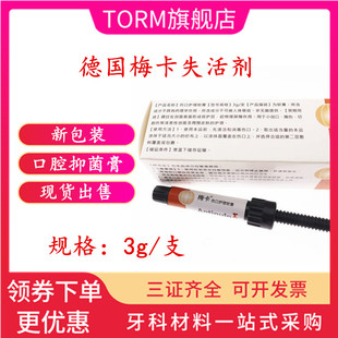 牙科失活剂梅卡失活剂德国梅卡失活剂无坤失活剂进口牙髓失活剂
