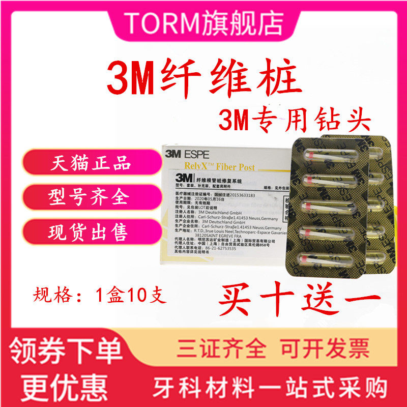 牙科美国纤维桩3m 纤维桩根管修复系统 3m/espe 纤维桩(10支/盒)