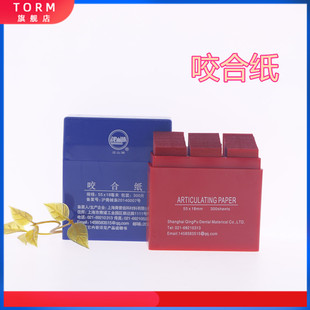 牙科咬合纸蓝色红色100微米齿科咬合纸一盒300张牙科材料