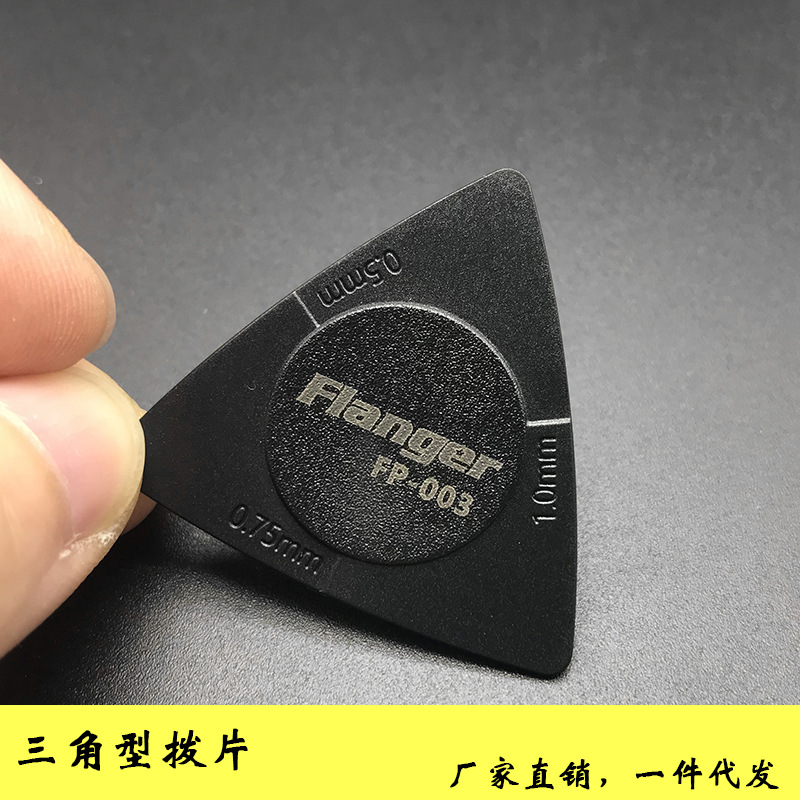 FLR多功能电木民谣吉他拨片磨砂三种厚度0.5 0.75 1.0MM