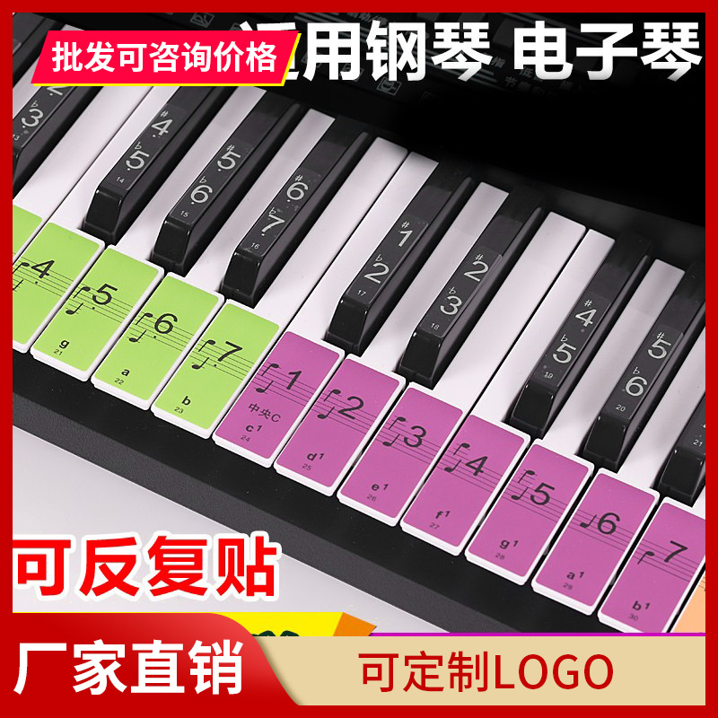 音标音符贴五线简谱彩色 61/54键电子琴键盘贴88专业初学者钢琴键
