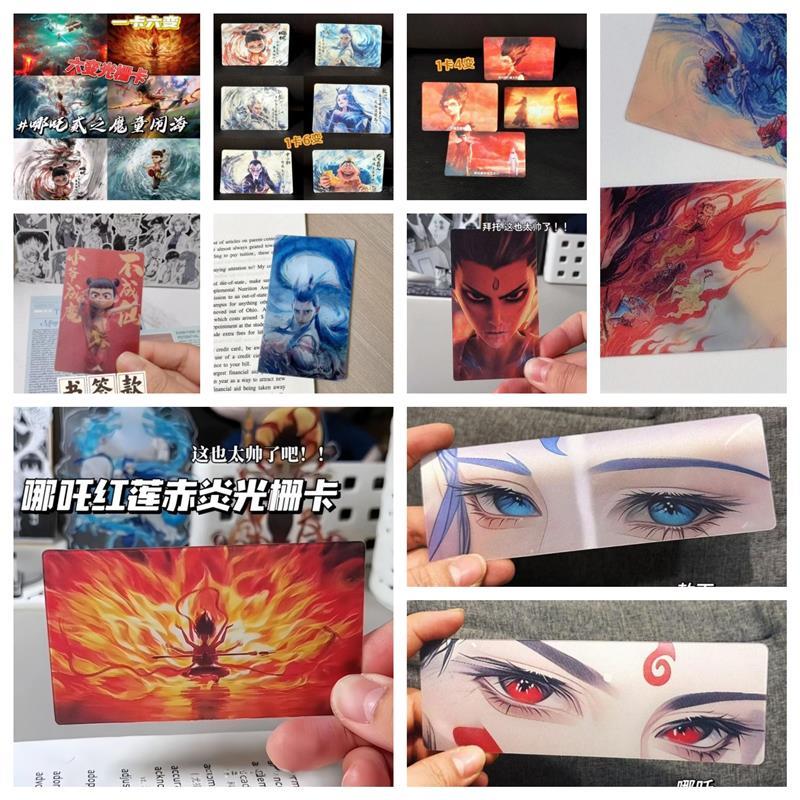 10款不重复哪吒魔童闹海光栅卡高颜值动漫卡通挂件卡片3D钥匙书包