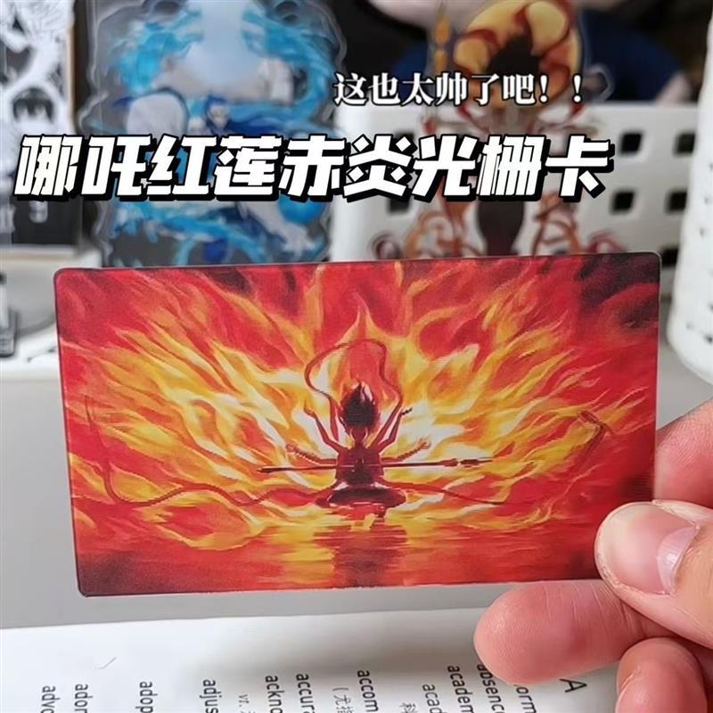 哪吒敖丙卡通3D幻变光栅卡魔童动漫周边经典画面创意小众礼物收藏