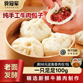 食冠军手工牛肉大包子600g速冻老面肉包子早餐半成品速食加热即食