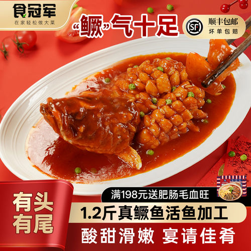 食冠军松鼠桂鱼700g外酥里嫩