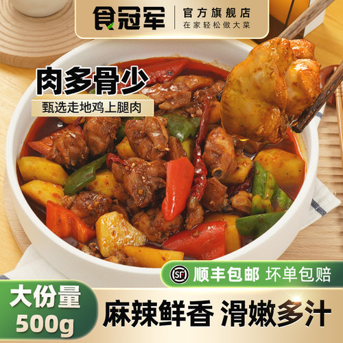 食冠军正宗西北大盘鸡肉质鲜嫩