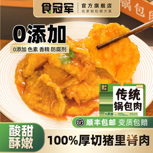 食冠军东北锅包肉350g可空气炸锅