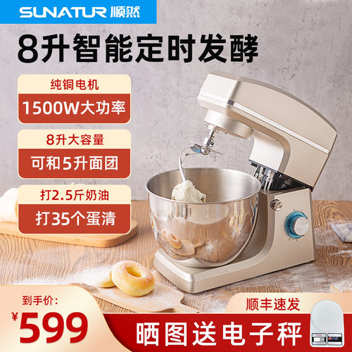 顺然8升和面机商用全自动多功能家用小型台式搅拌揉面一体厨师机