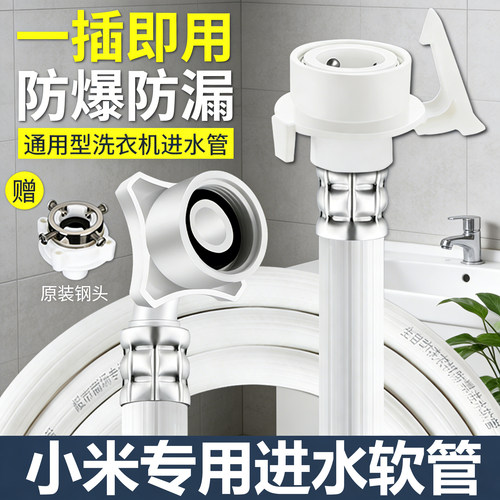 适用小米洗衣机进水软管加长配件全自动出水管4分上水管连接接口