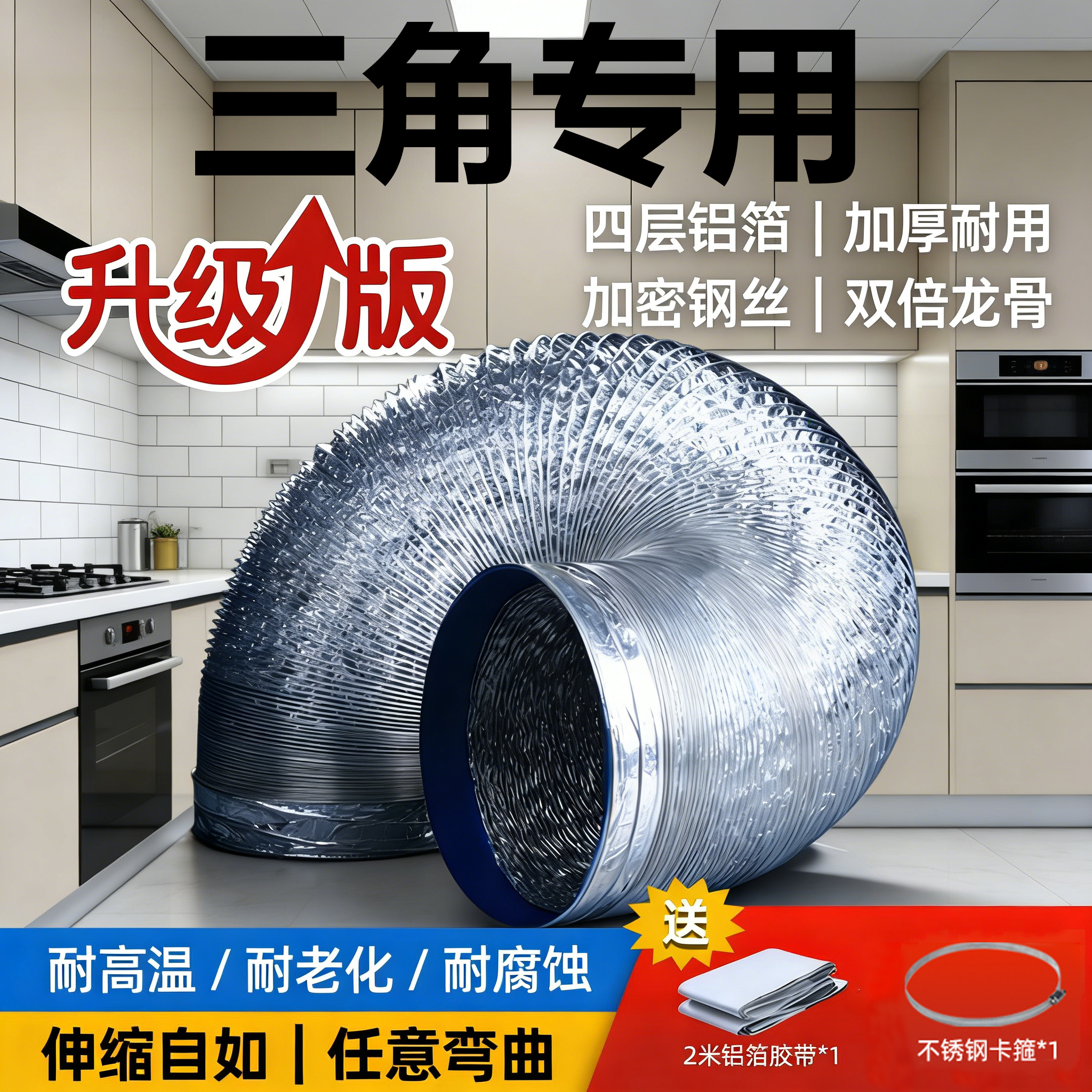 适配三角抽油烟机排烟管排风管排气管铝箔厨房伸缩通风大口径软管