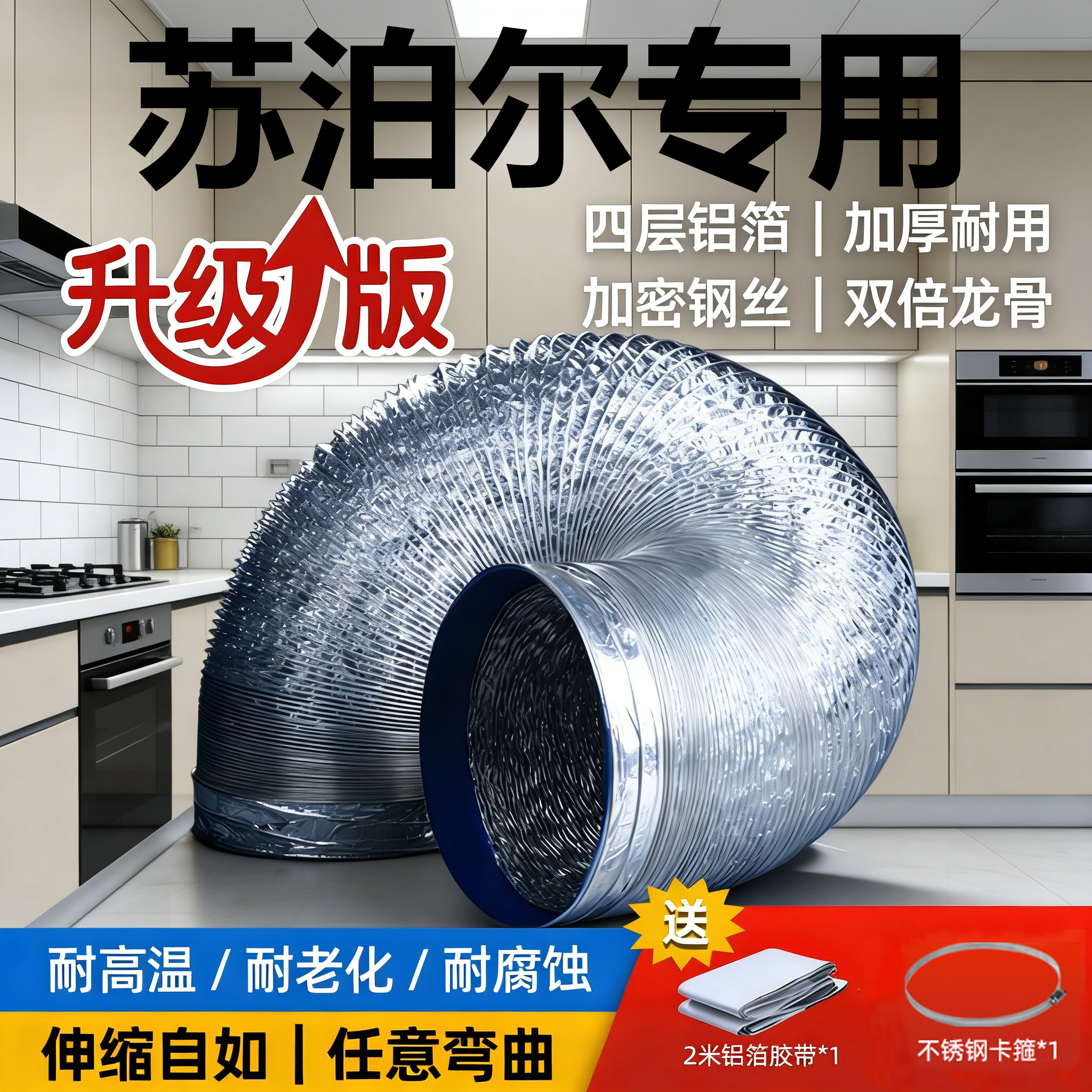 适配苏泊尔抽油烟机排烟管排风管排气管厨房管道通风伸缩大口径软