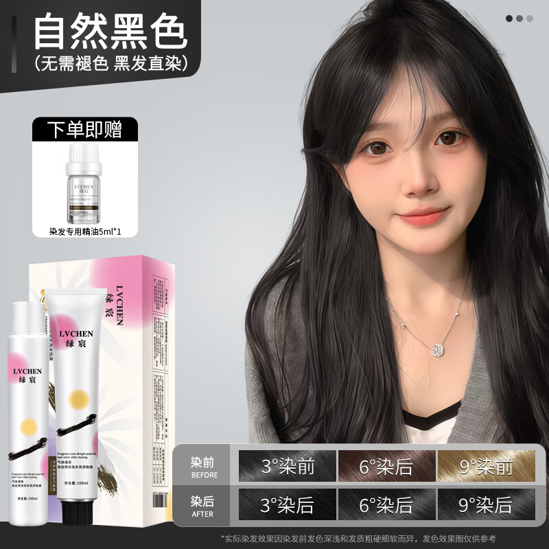 绿宸染发膏自然黑色盖白发