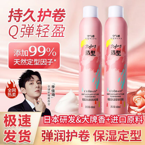 保湿蓬松法式卷羊毛卷泡沫发蜡