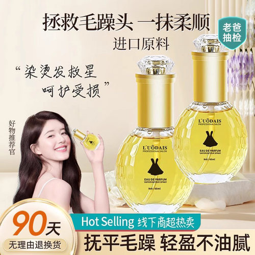 摩洛哥护发精油柔顺修复干枯烫染