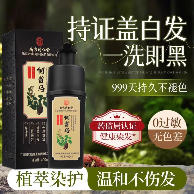 天然植物染发剂南京同仁堂