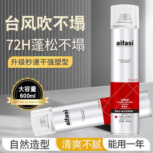 爱发丝发胶定型喷雾清香型