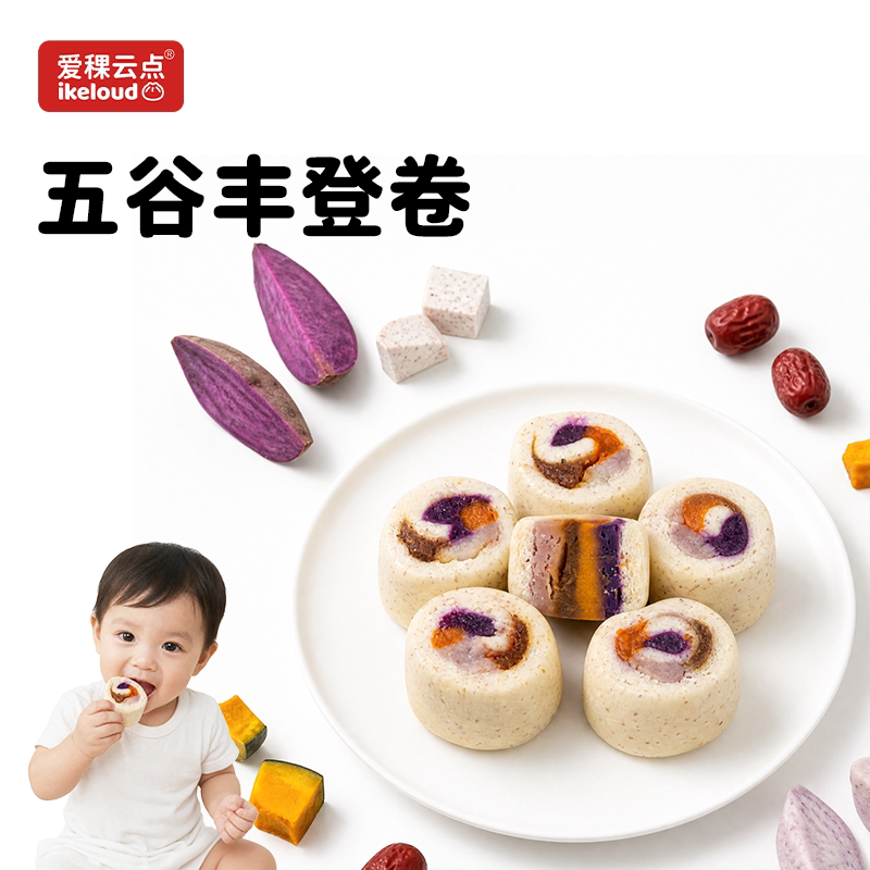 【顺丰】爱稞云点 五谷丰登学生儿童宝宝馒头包子杂粗粮营养早餐