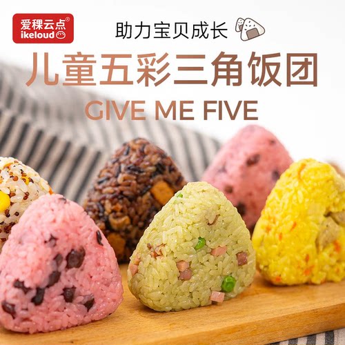 爱稞云点 五彩三角饭团 早餐半成品速食懒人食品儿童营养特色早饭