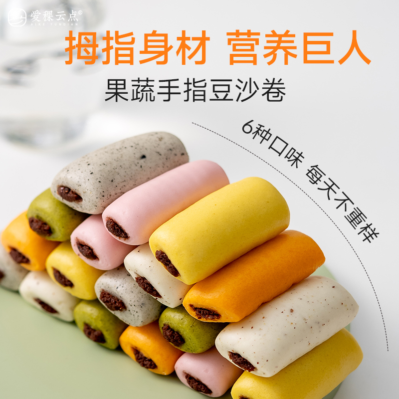 爱稞云点果蔬手指馒头儿童宝宝卡通馒头无添加早餐手工半成品冷冻