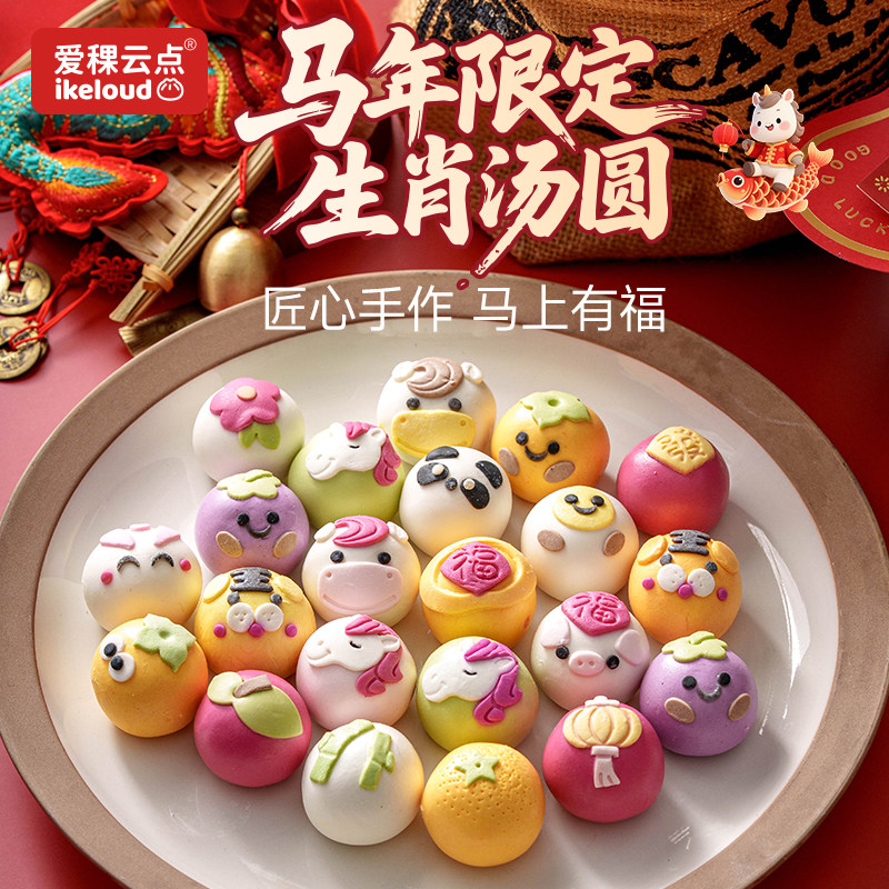 【马年限定】爱稞云点儿童早餐点心黑芝麻汤圆元宵冬至宁波手工,粮油调味/速食/干货/烘焙,汤圆/元宵,淘宝优惠券,粉丝福利购,淘宝优惠卷