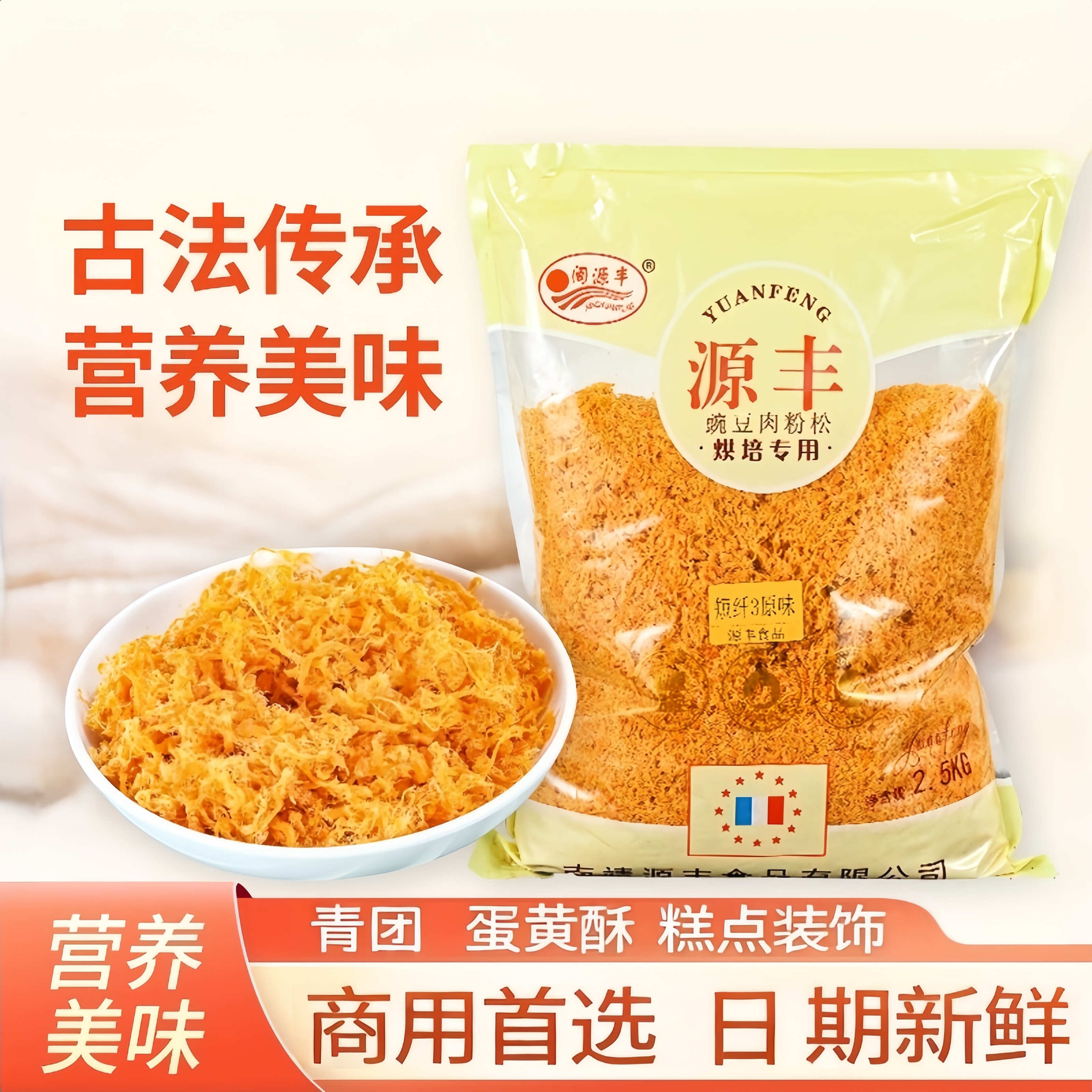闽源丰肉松短纤3原味2.5kg即食寿司烘焙专用儿童休闲零食袋装营养