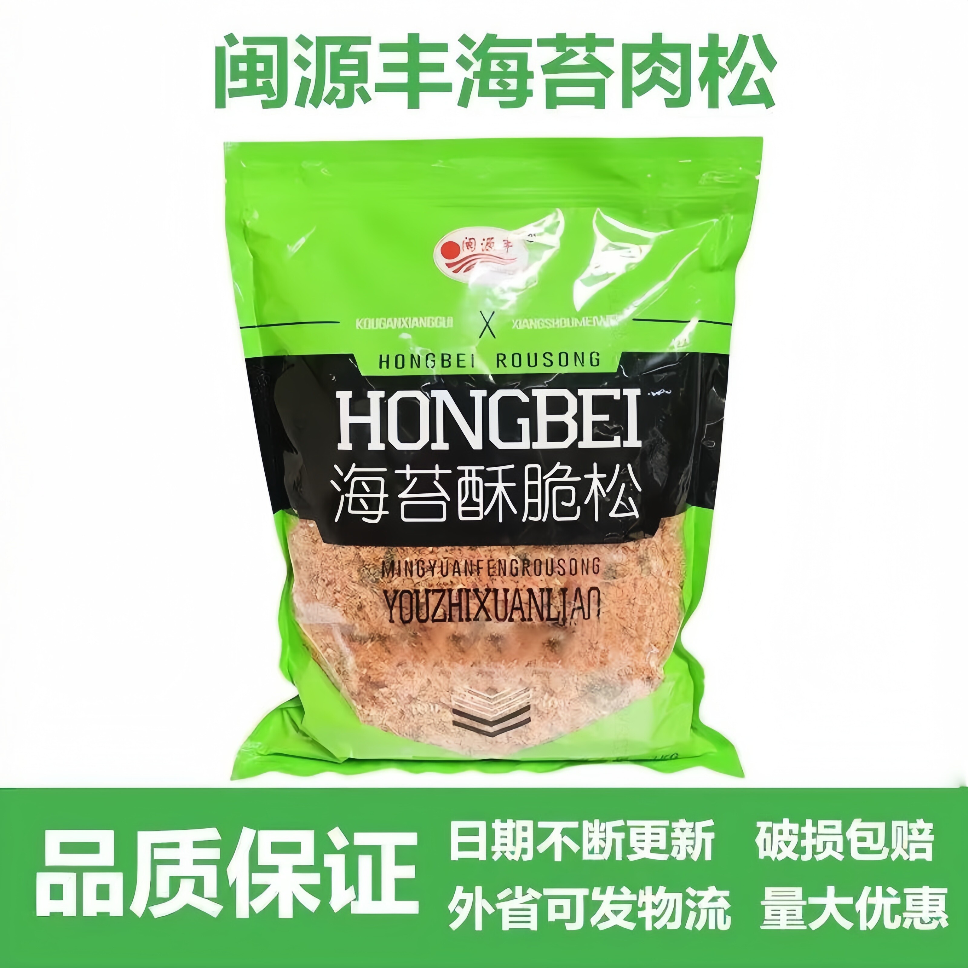 海苔酥脆松闽源丰1kg/包寿司商用烘焙肉松儿童宝宝拌饭料烘焙即食