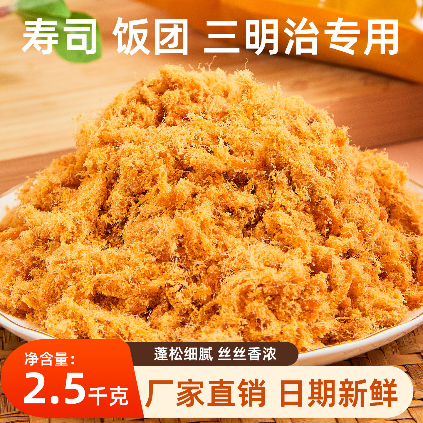 烘焙金丝肉粉松青团手抓饼寿司专用肉松小贝面包拌饭商用批发