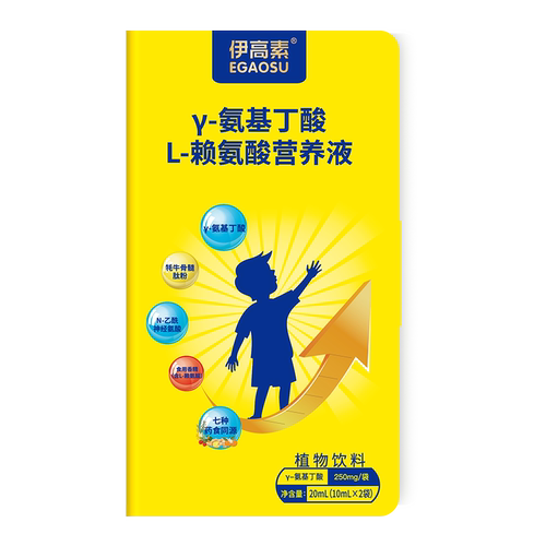 伊高素氨基丁酸γ-儿童青少年伽马伽玛y赖氨酸水剂gaba试用装两袋