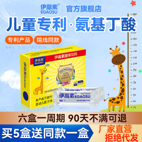 伊高素氨基丁酸γ儿童青少年成长