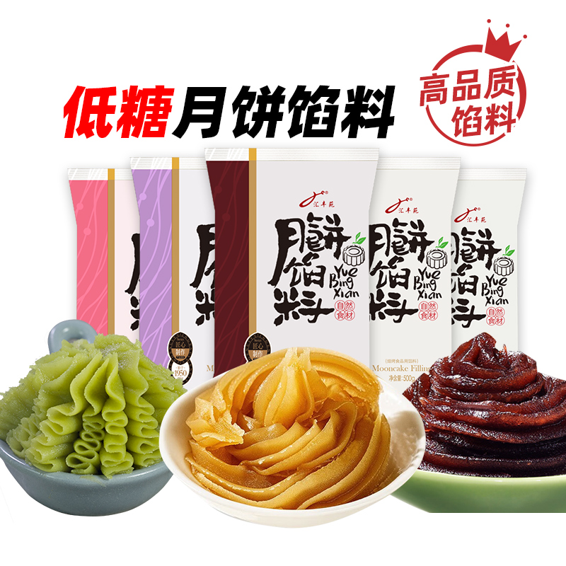 汇丰苑低糖红豆沙馅料家用烘焙豆沙馅有糖五仁紫薯diy月饼材料