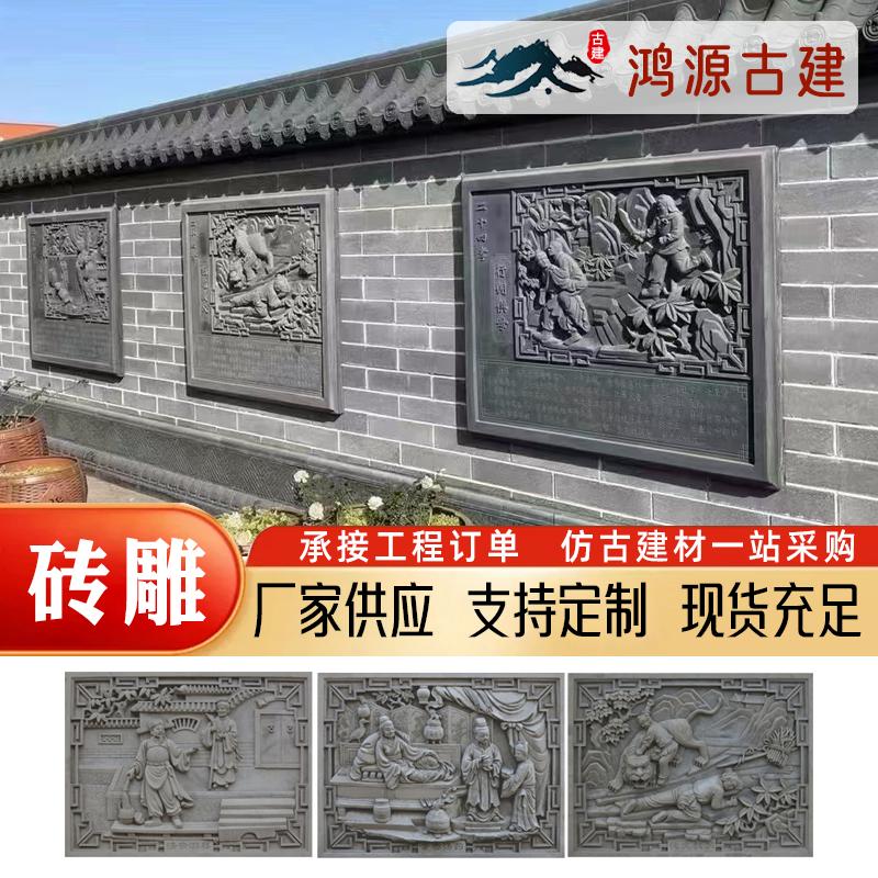 仿古文化墙长方形24孝砖雕大整体二十四孝浮雕中式影壁画庭院装饰图片