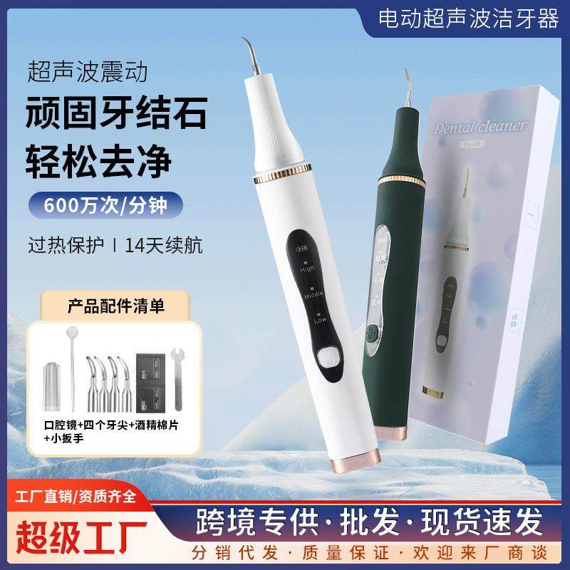 超声波洁牙器牙结石牙垢去除器牙齿美白洗牙神器全自动家用美牙仪床笠