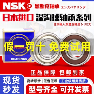 日本NSK进口高速轴承6213 6214 6215 6216 6217 6218 DDU ZZ 2Z