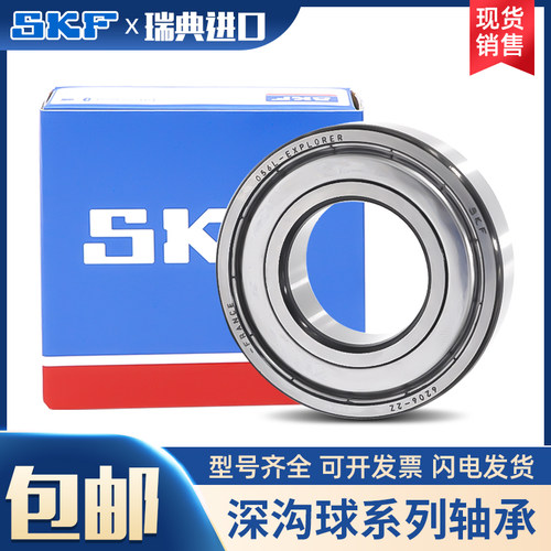 瑞典进口SKF深沟球轴承