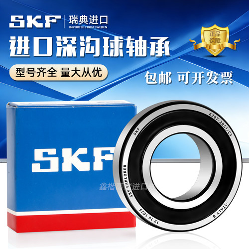 进口轴承SKF高速原装 6406 6407 6408 6409 6410 6411/2Z/2RS1/c3
