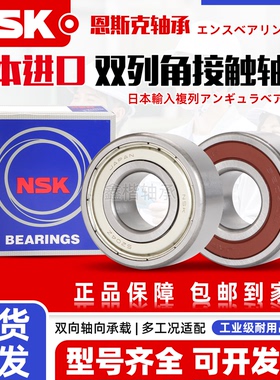 进口双列角接触球轴承 5216 5217 5218 5219 5220 ZZ DDU VV 加厚