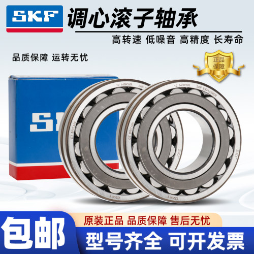 进口SKF调心滚子轴承22217 22218 22219 22220 22222 E CA CC/W33