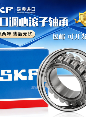进口SKF轴承23020 23022 23024 23026 23028 23030 E K CA CC/W33