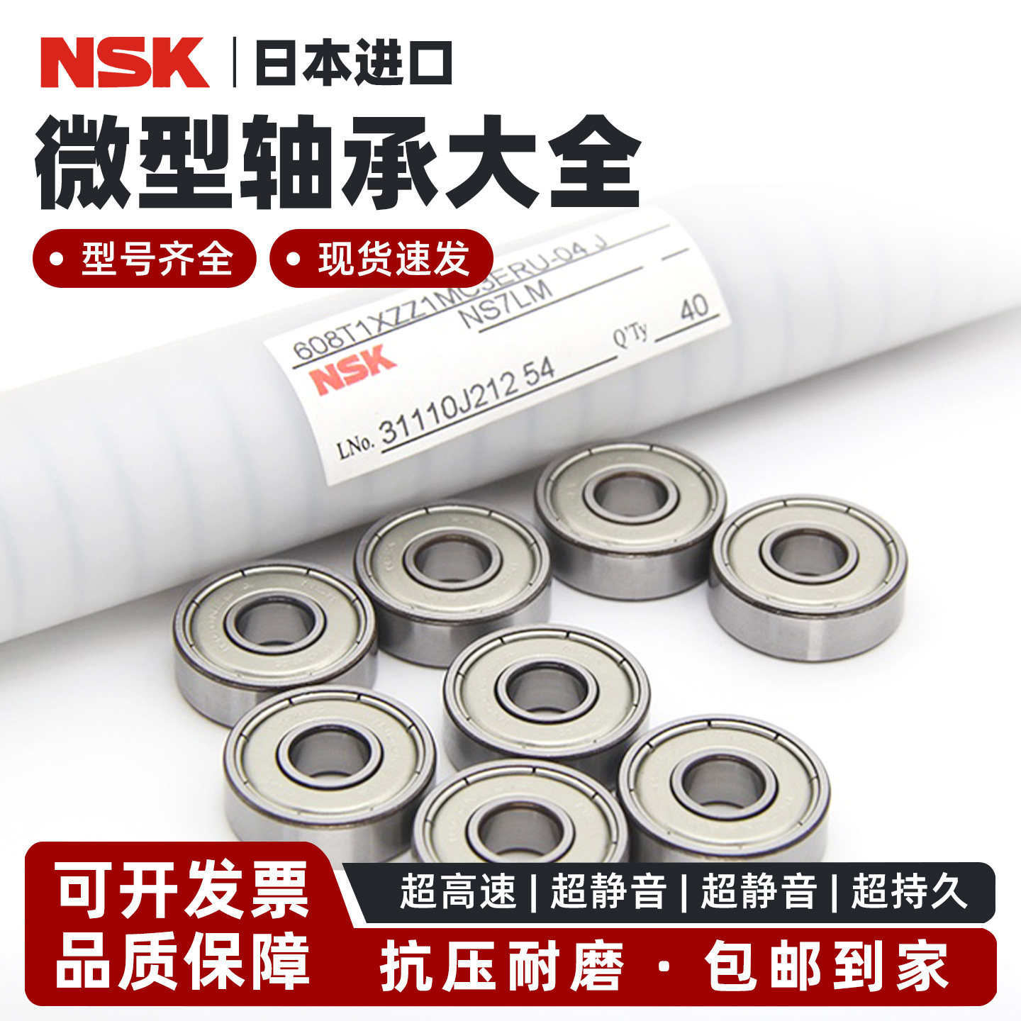 NSK608轴承6304进口623高速6004 6005 6205 6204626微型6208ZZDDU
