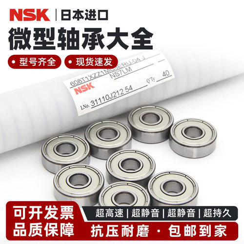 进口NSK微型轴承681Z 682Z 683Z 684Z 685Z 686Z 687Z 688Z 689